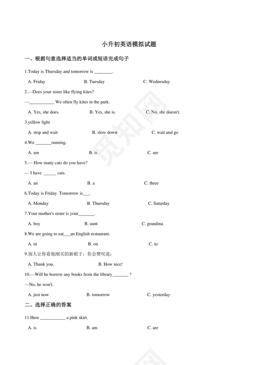 小升初英语试卷真题及答案