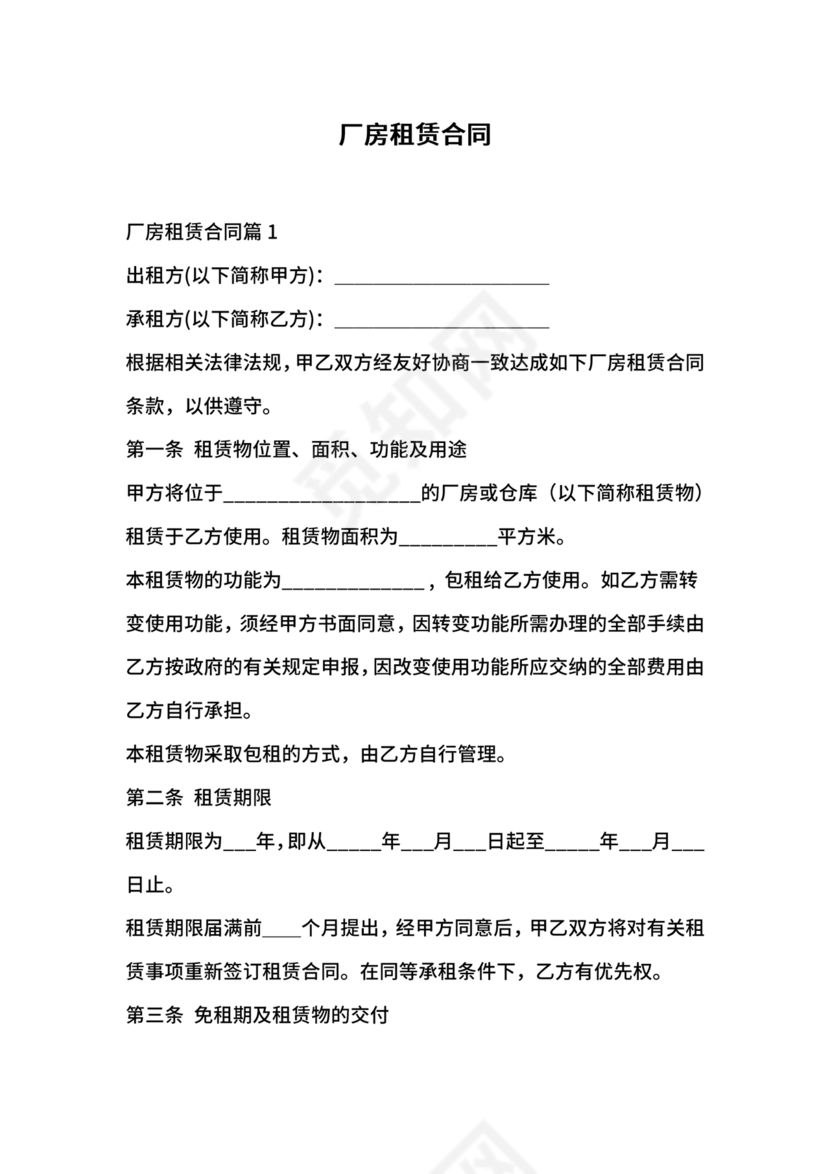 厂房租赁合同范本