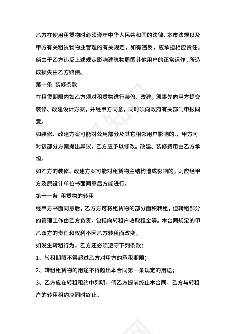 厂房租赁合同范本