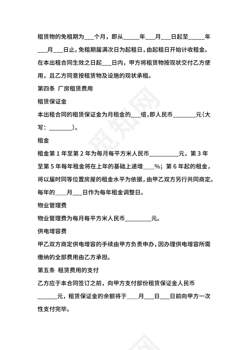 厂房租赁合同范本