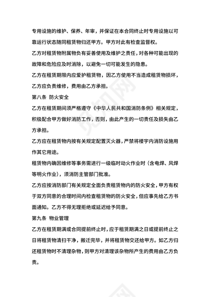厂房租赁合同范本