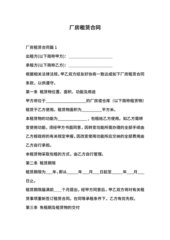 厂房租赁合同范本