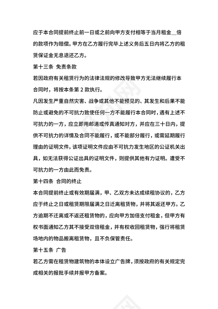 厂房租赁合同范本