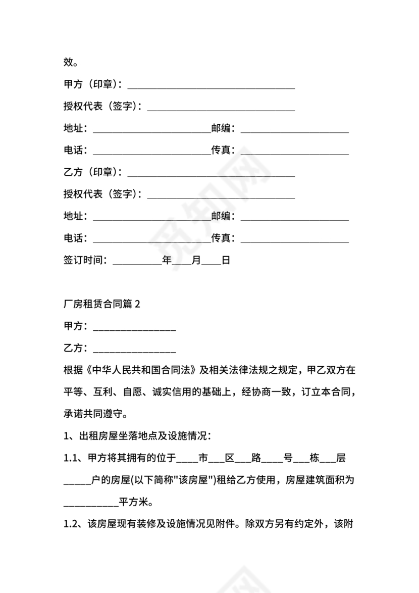 厂房租赁合同范本