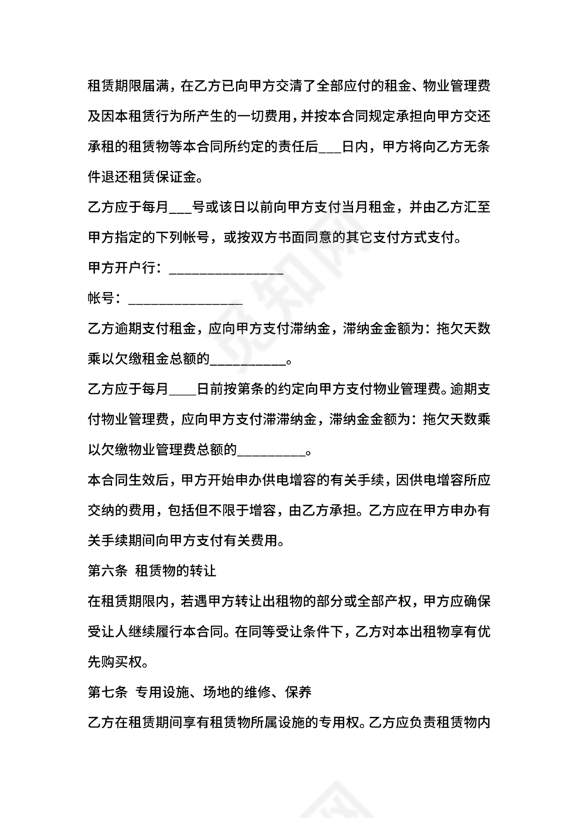 厂房租赁合同范本