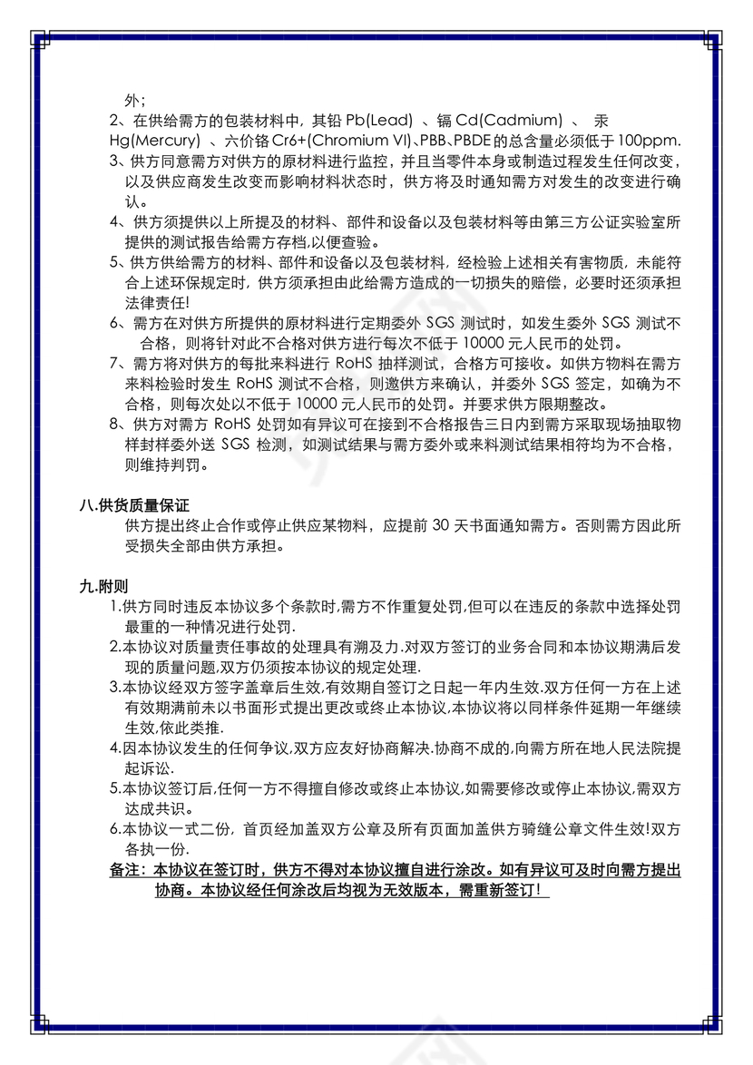 质量保证承诺书