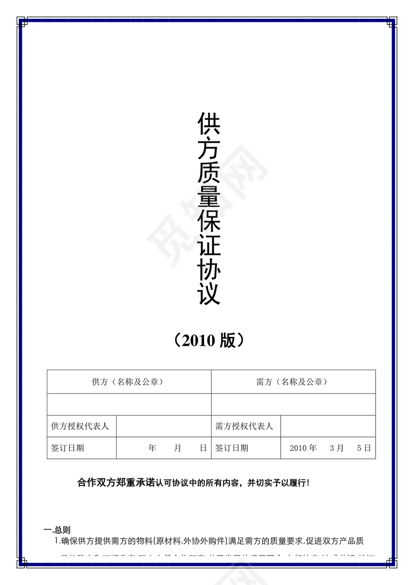 质量保证承诺书