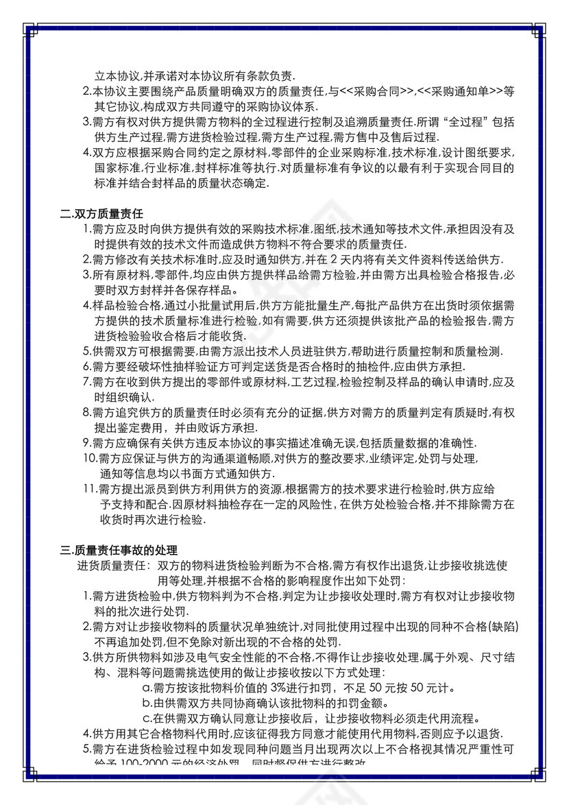 质量保证承诺书