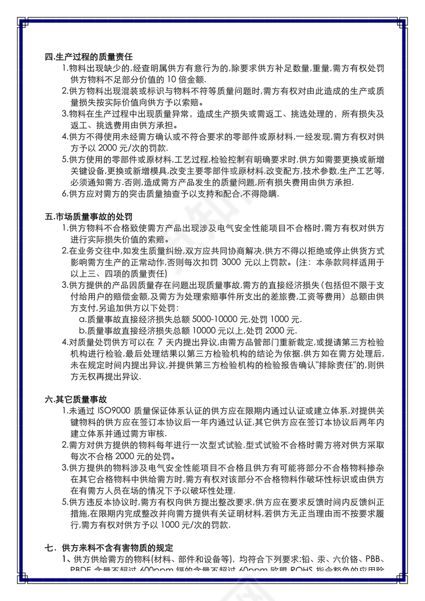 质量保证承诺书