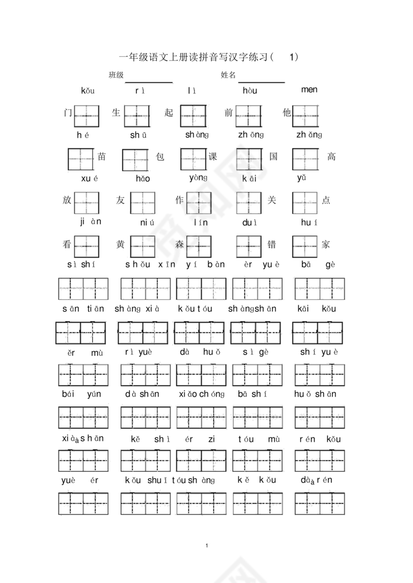 一年级拼音练习题库
