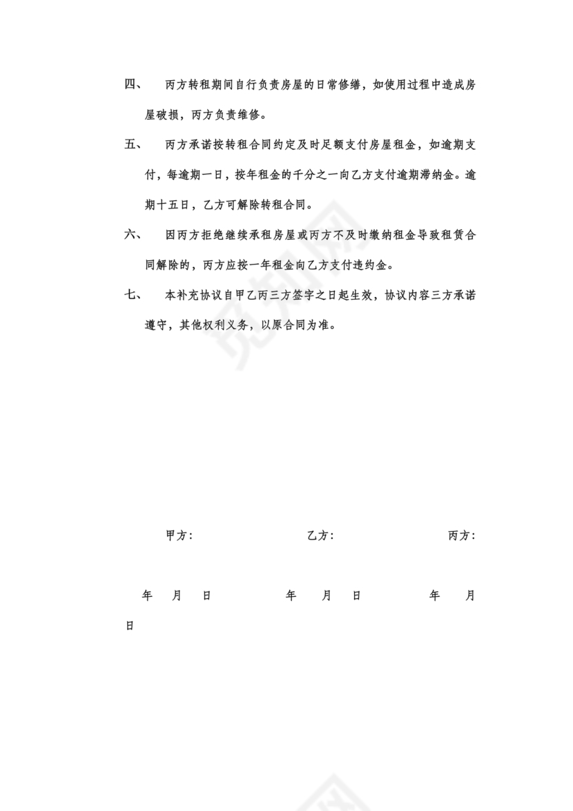 租房合同转让补充协议