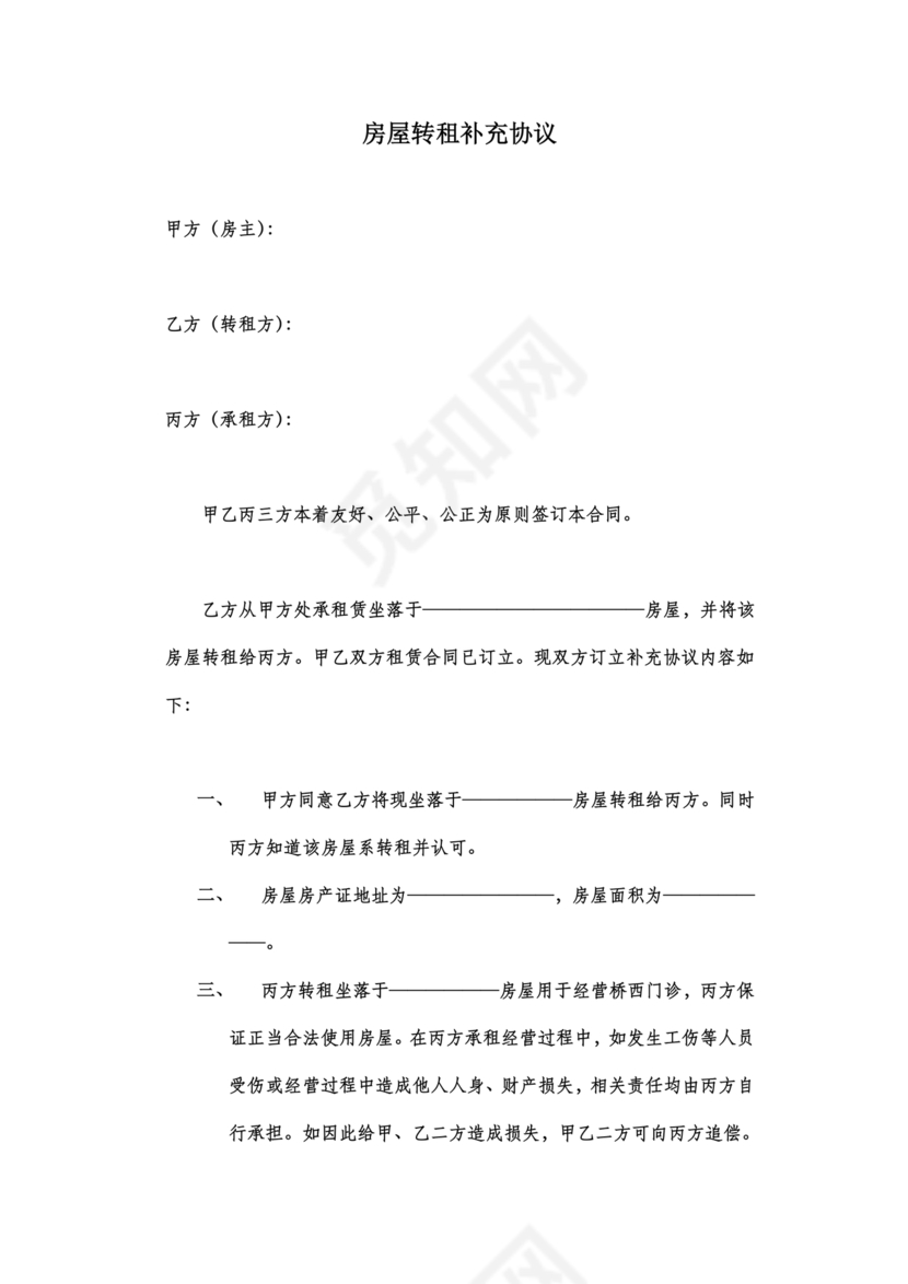 租房合同转让补充协议