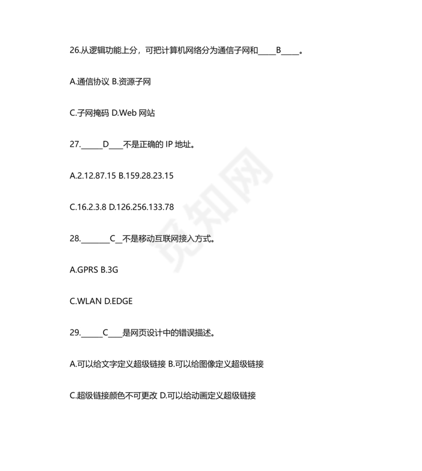 计算机一级考试题库