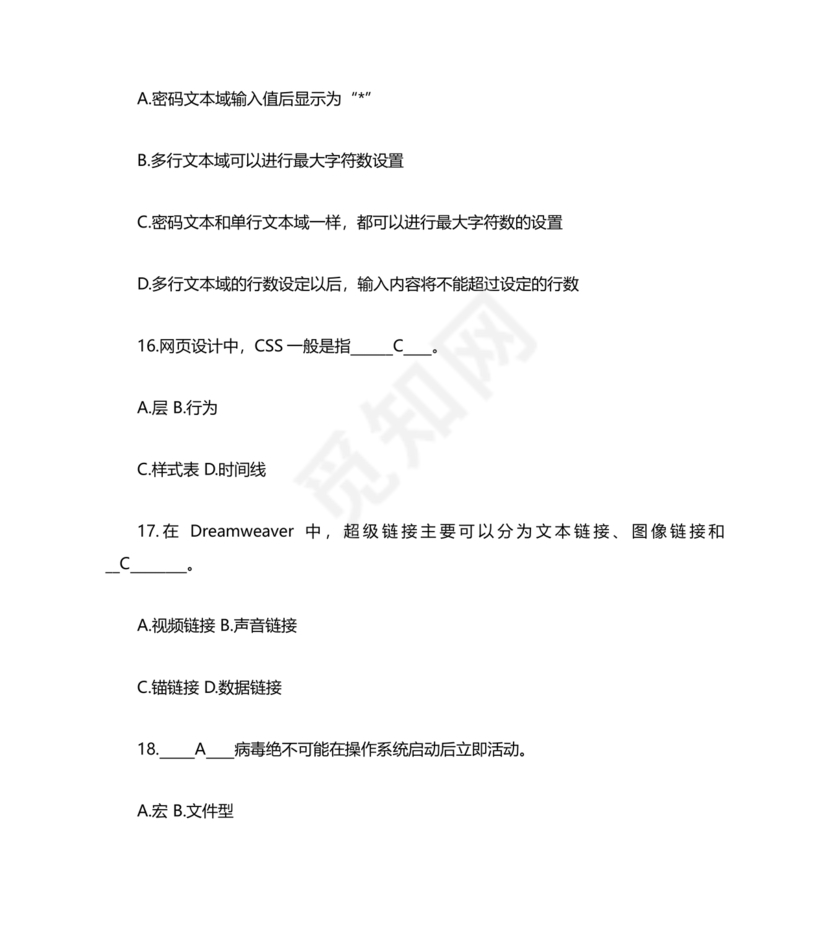 计算机一级考试题库