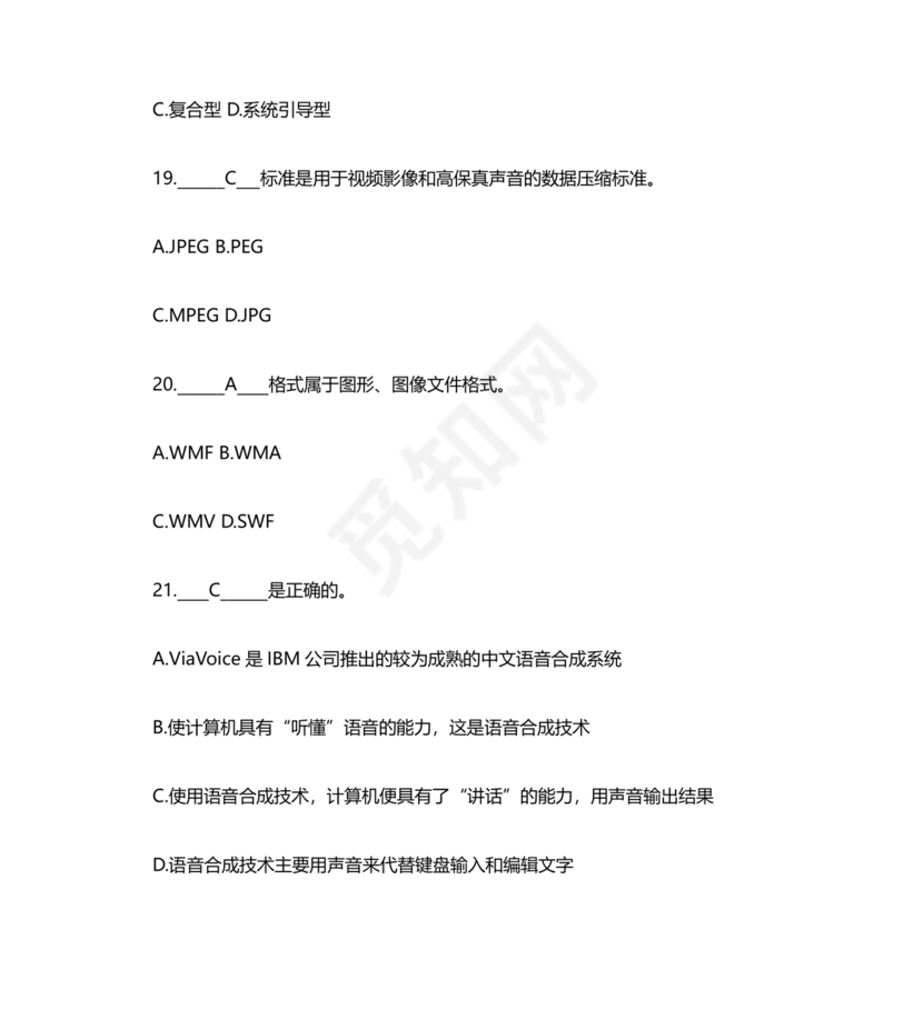 计算机一级考试题库