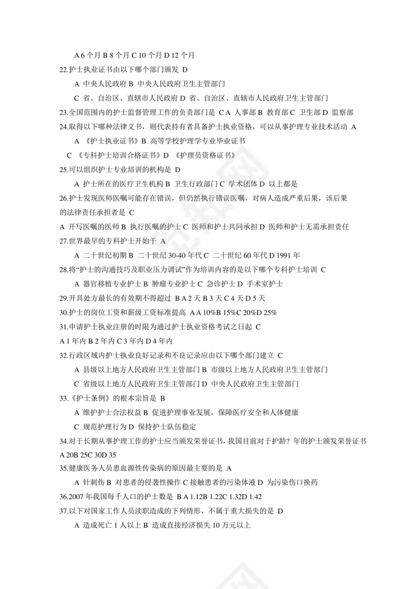 护士条例考试题库及答案