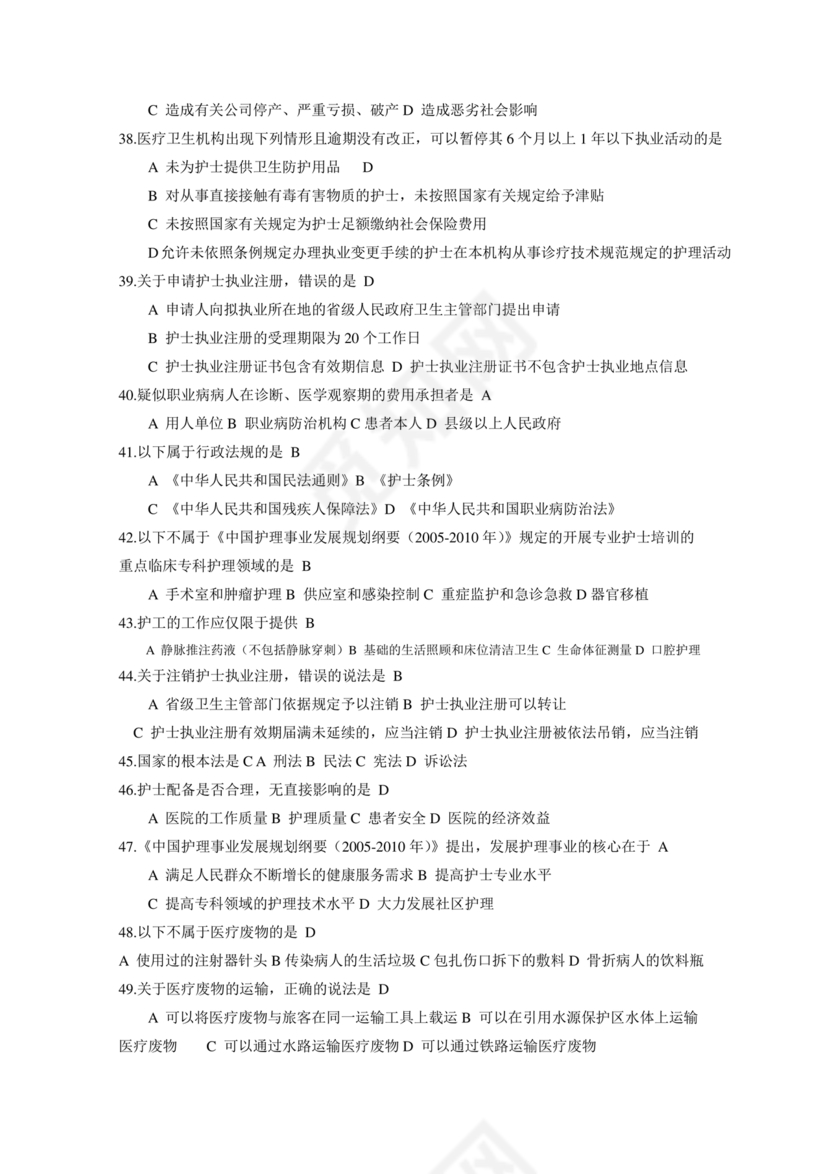 护士条例考试题库及答案