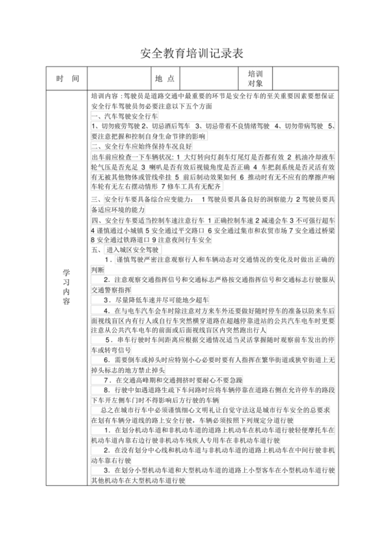 驾驶员安全培训