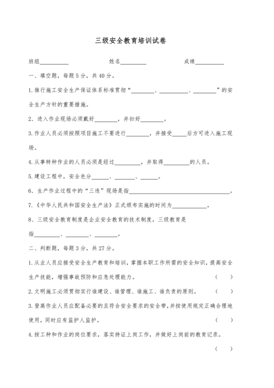 三级安全教育培训考试题及答案
