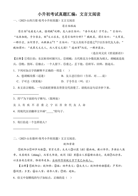 小升初文言文考试题型