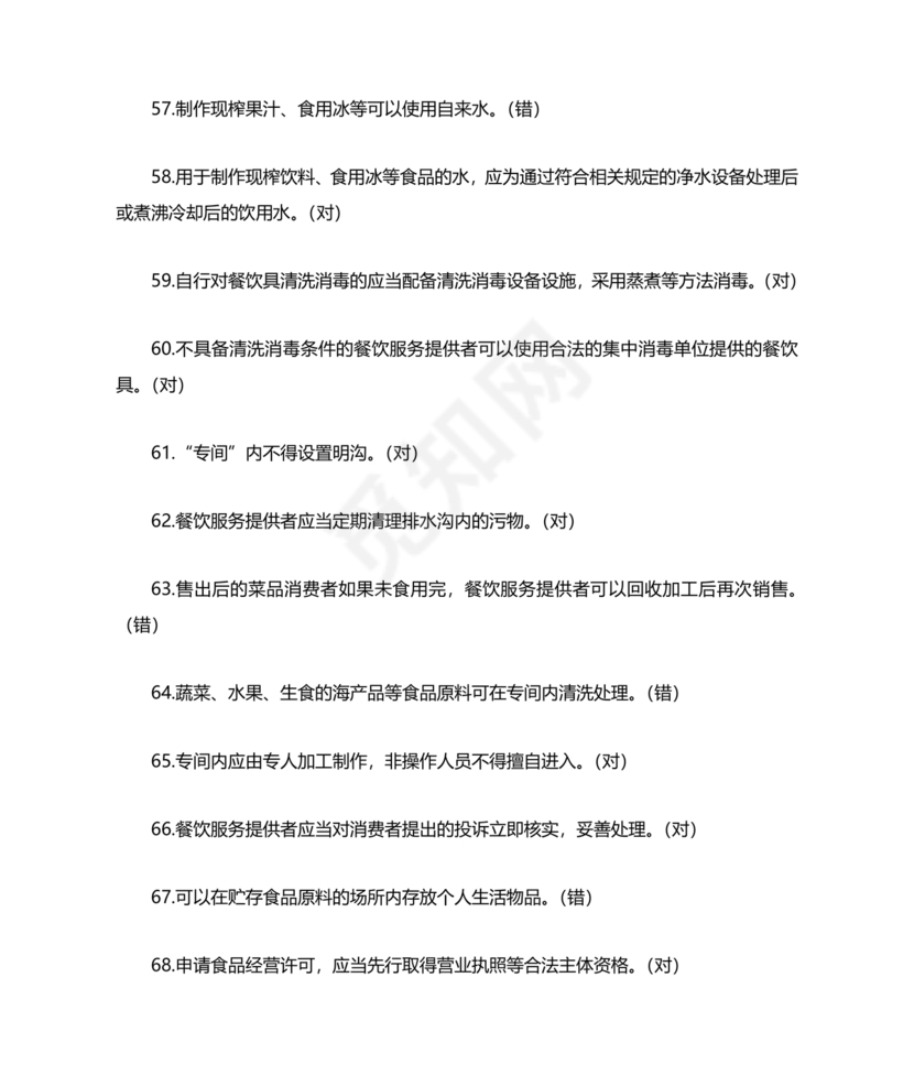 食品安全考试试题及答案