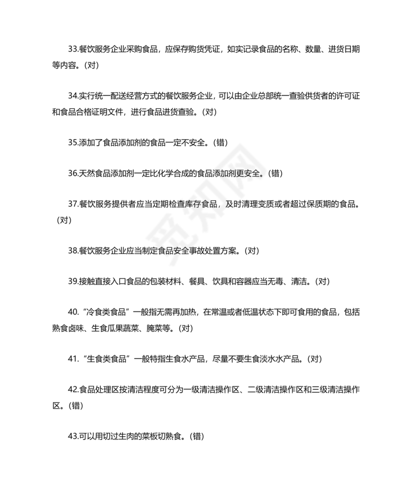 食品安全考试试题及答案