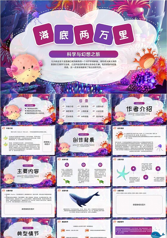紫色卡通海底两万里学习指导PPT读书分享