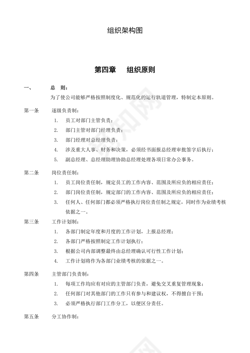 员工手册和规章制度