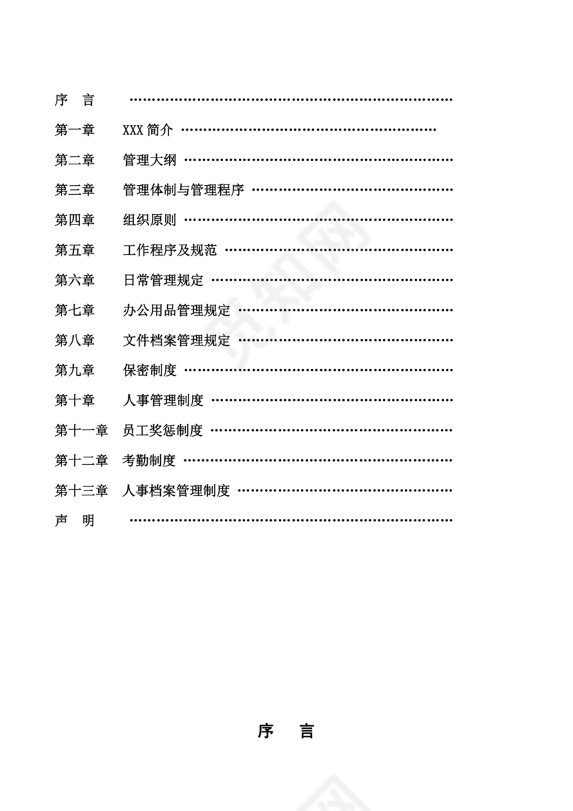 员工手册和规章制度