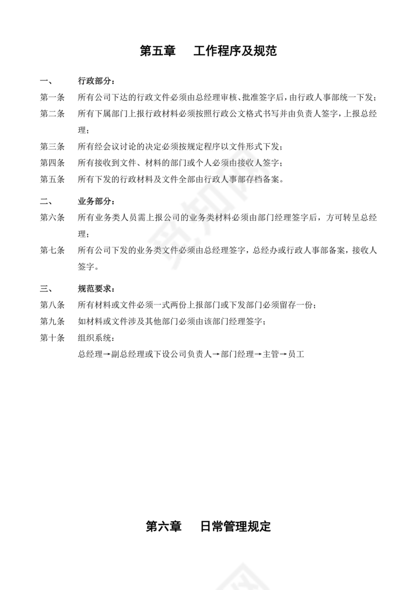 员工手册和规章制度