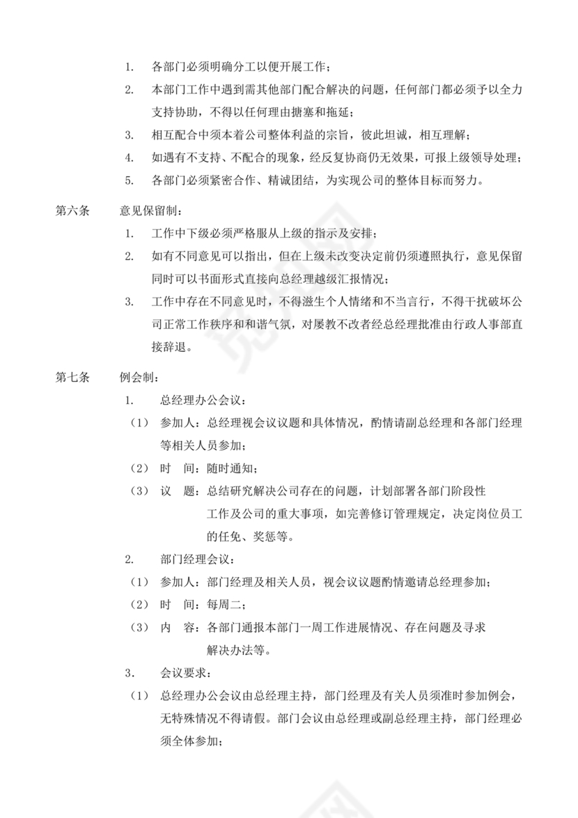 员工手册和规章制度