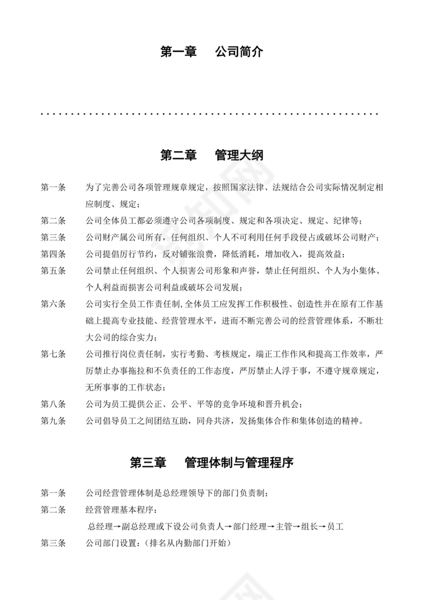 员工手册和规章制度