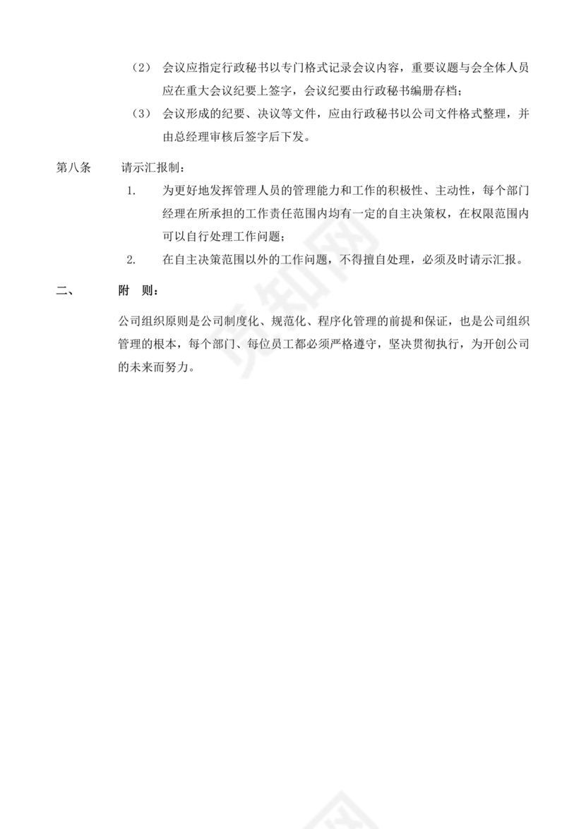 员工手册和规章制度