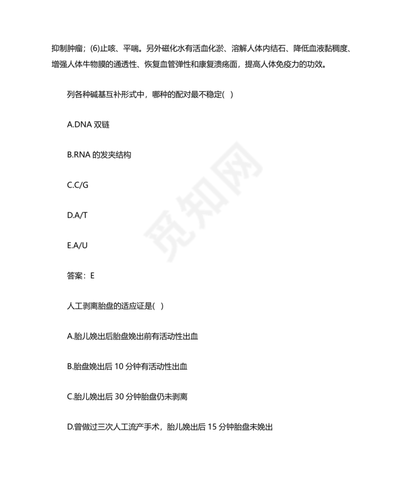 医学基础知识1000考点题库