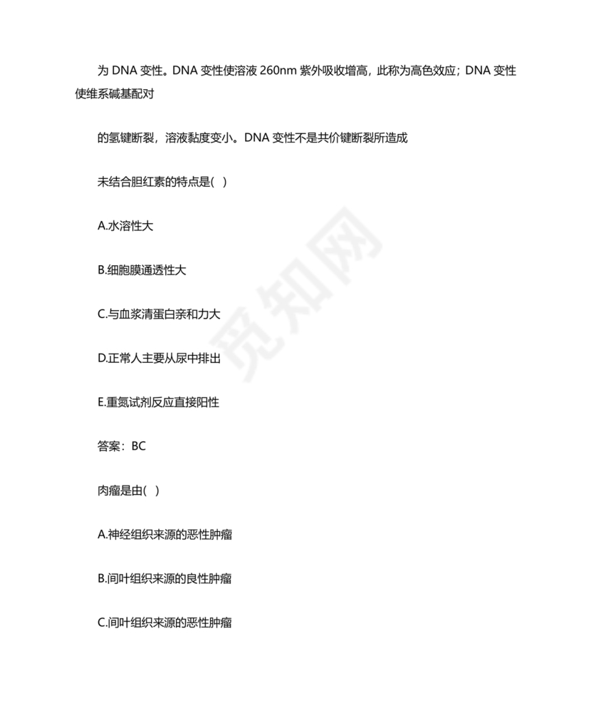 医学基础知识1000考点题库