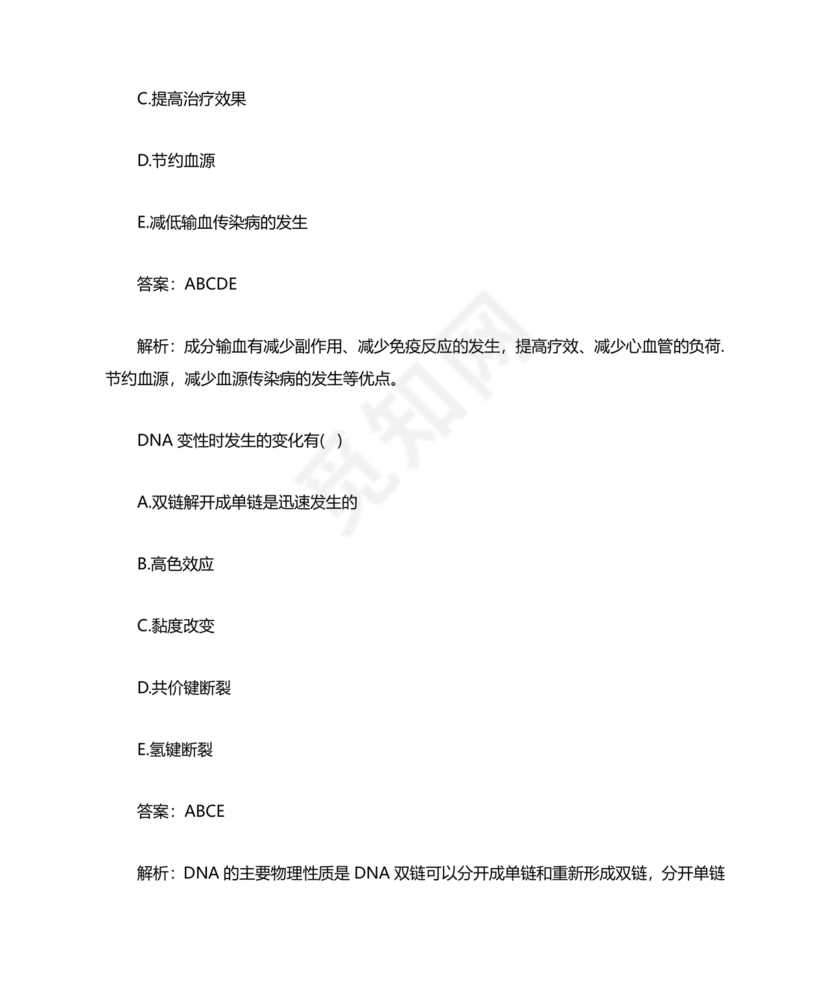医学基础知识1000考点题库