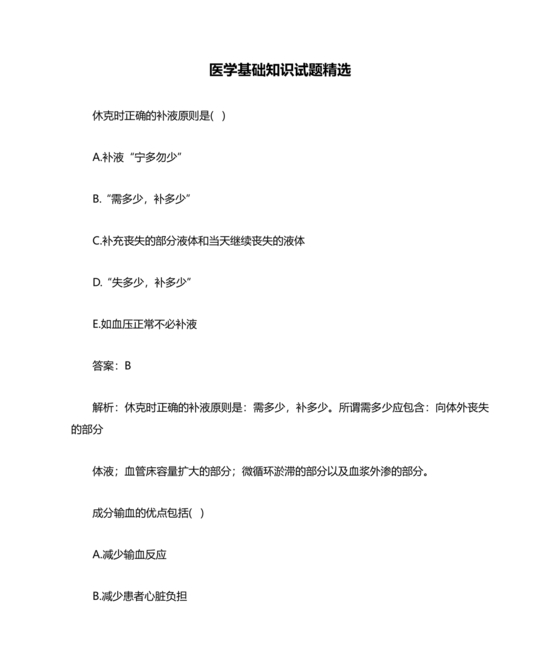 医学基础知识1000考点题库