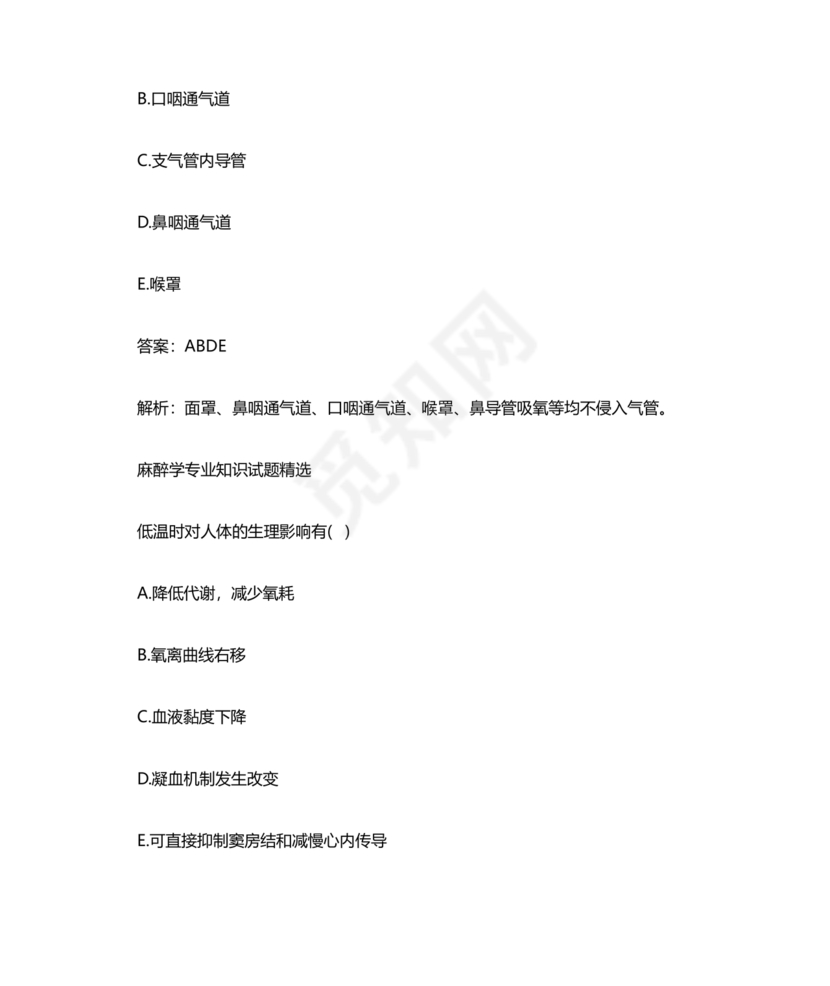 医学基础知识1000考点题库