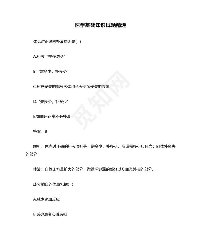 医学基础知识1000考点题库