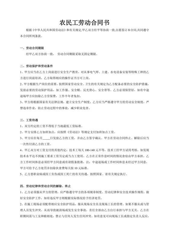 工地农民工劳务合同范本