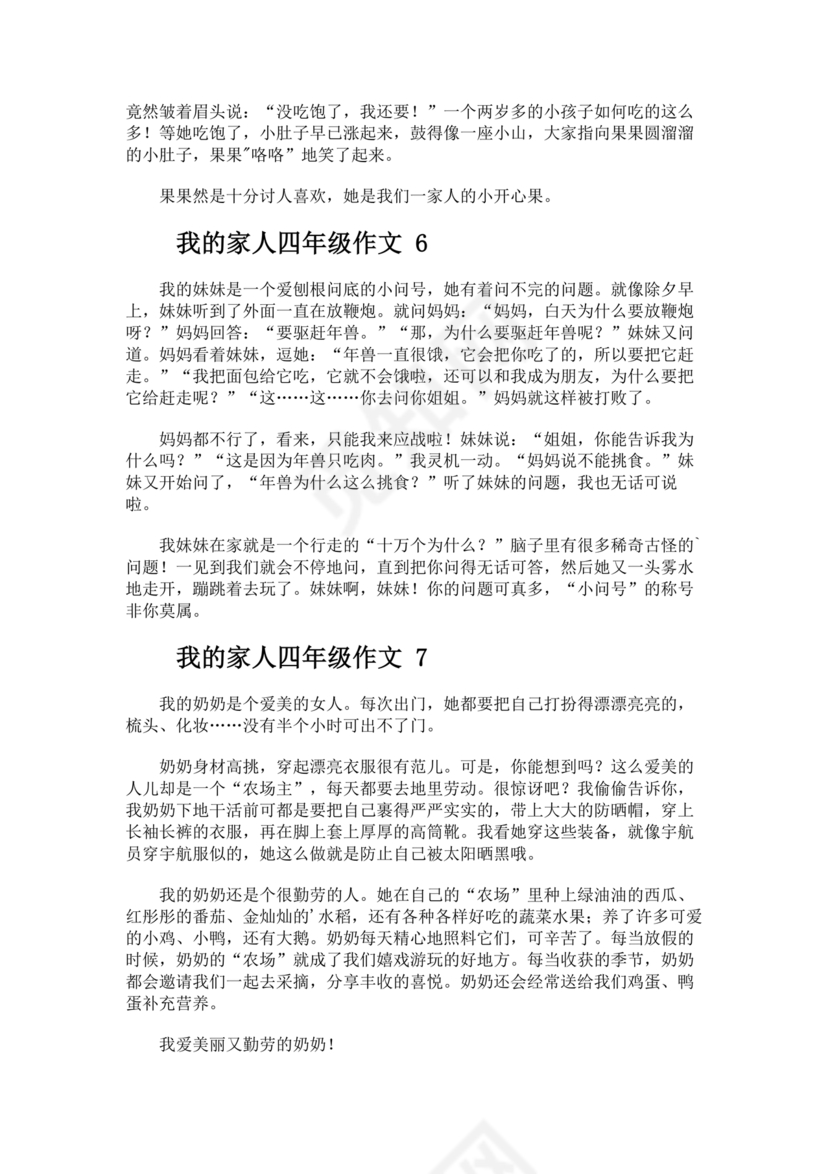 四年级我的家人