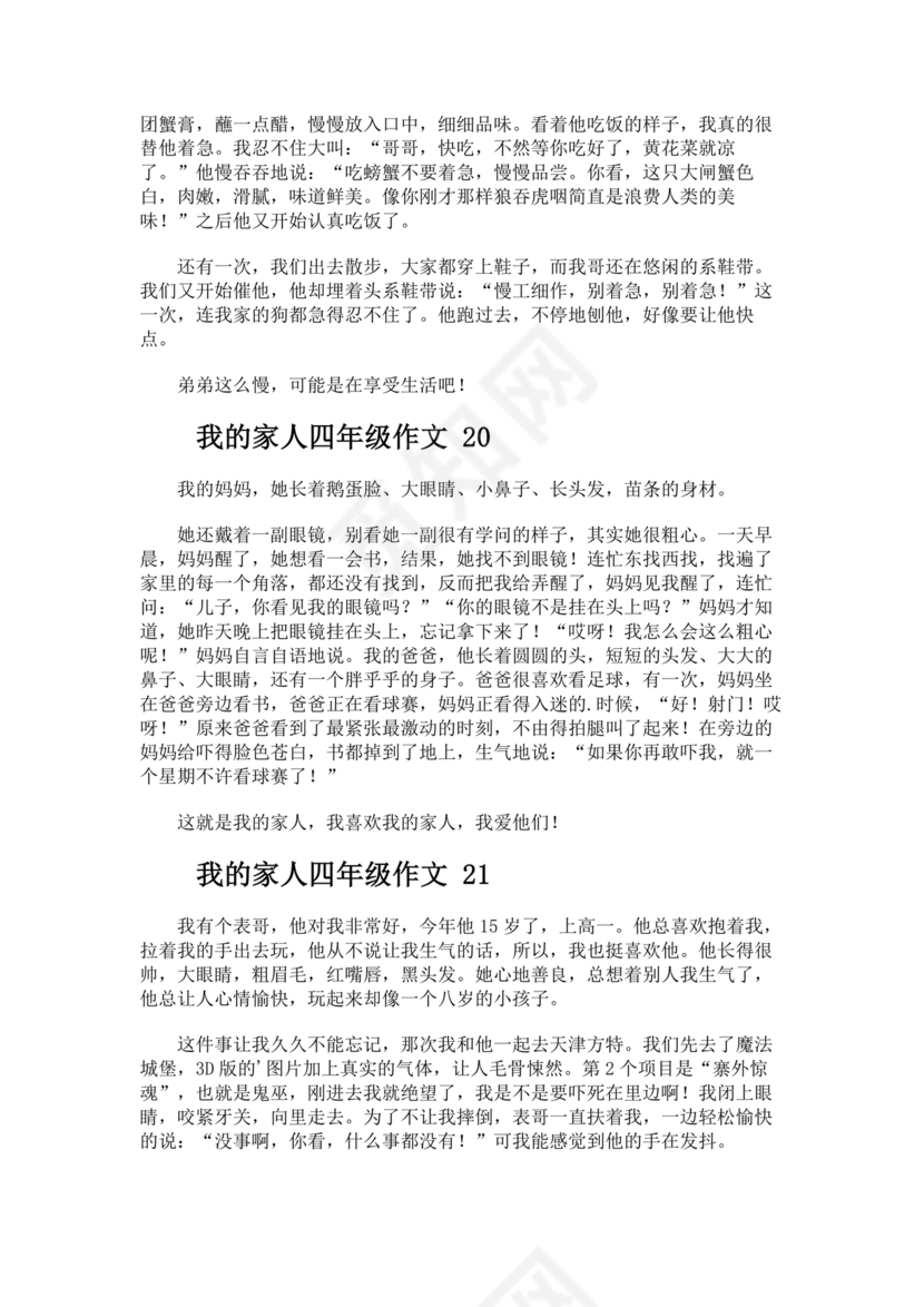 四年级我的家人