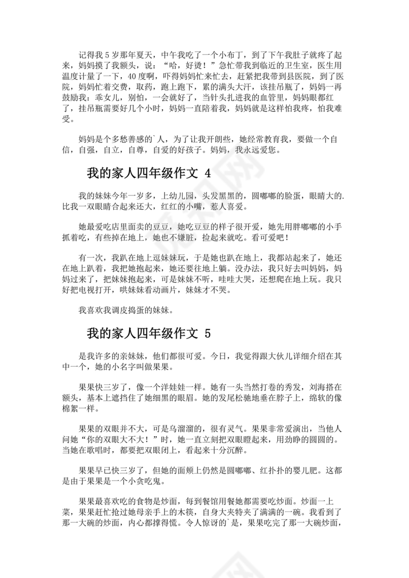 四年级我的家人