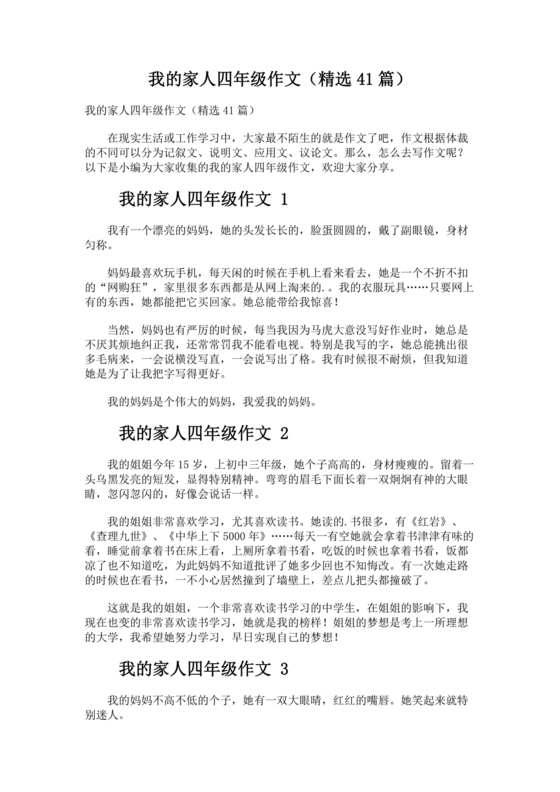 四年级我的家人