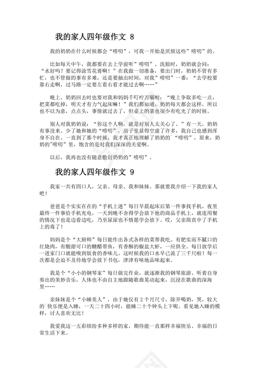 四年级我的家人