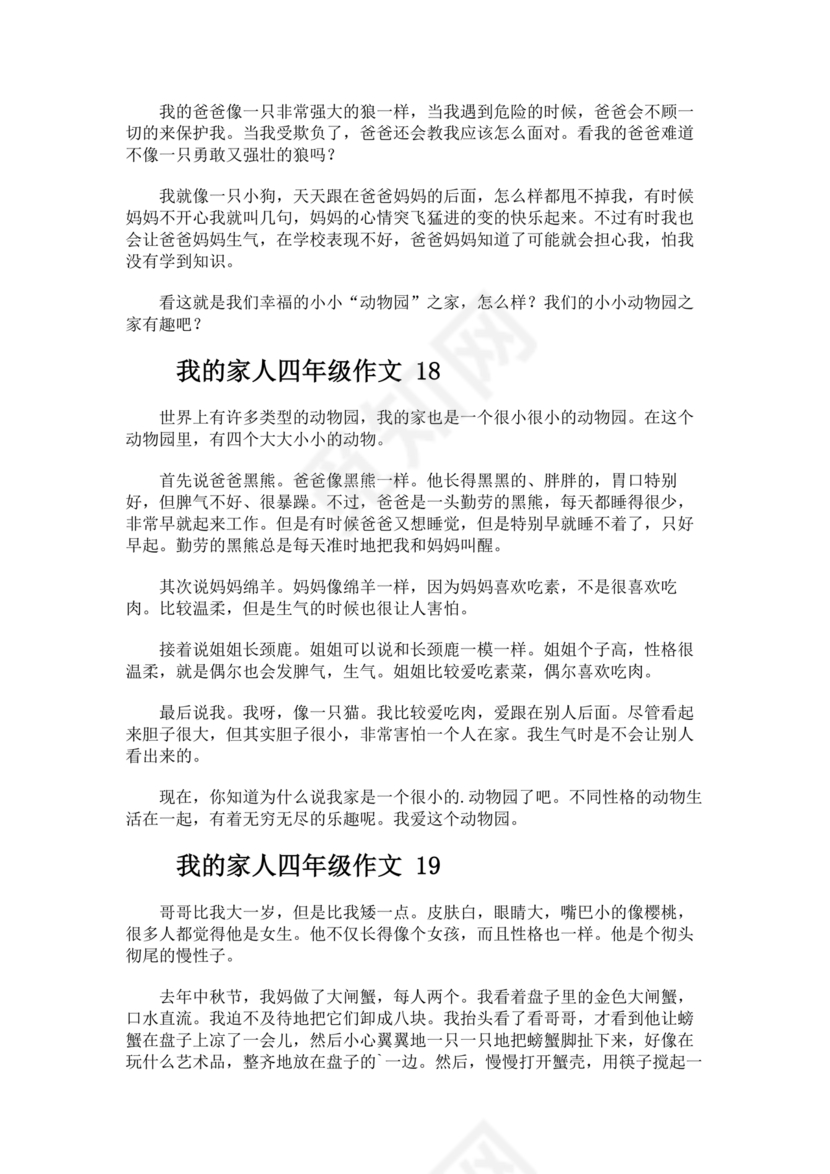 四年级我的家人