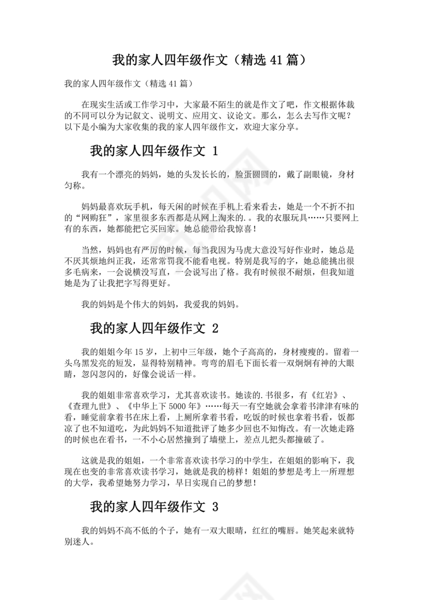 四年级我的家人