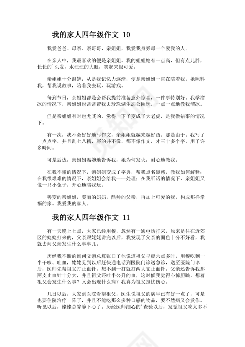 四年级我的家人