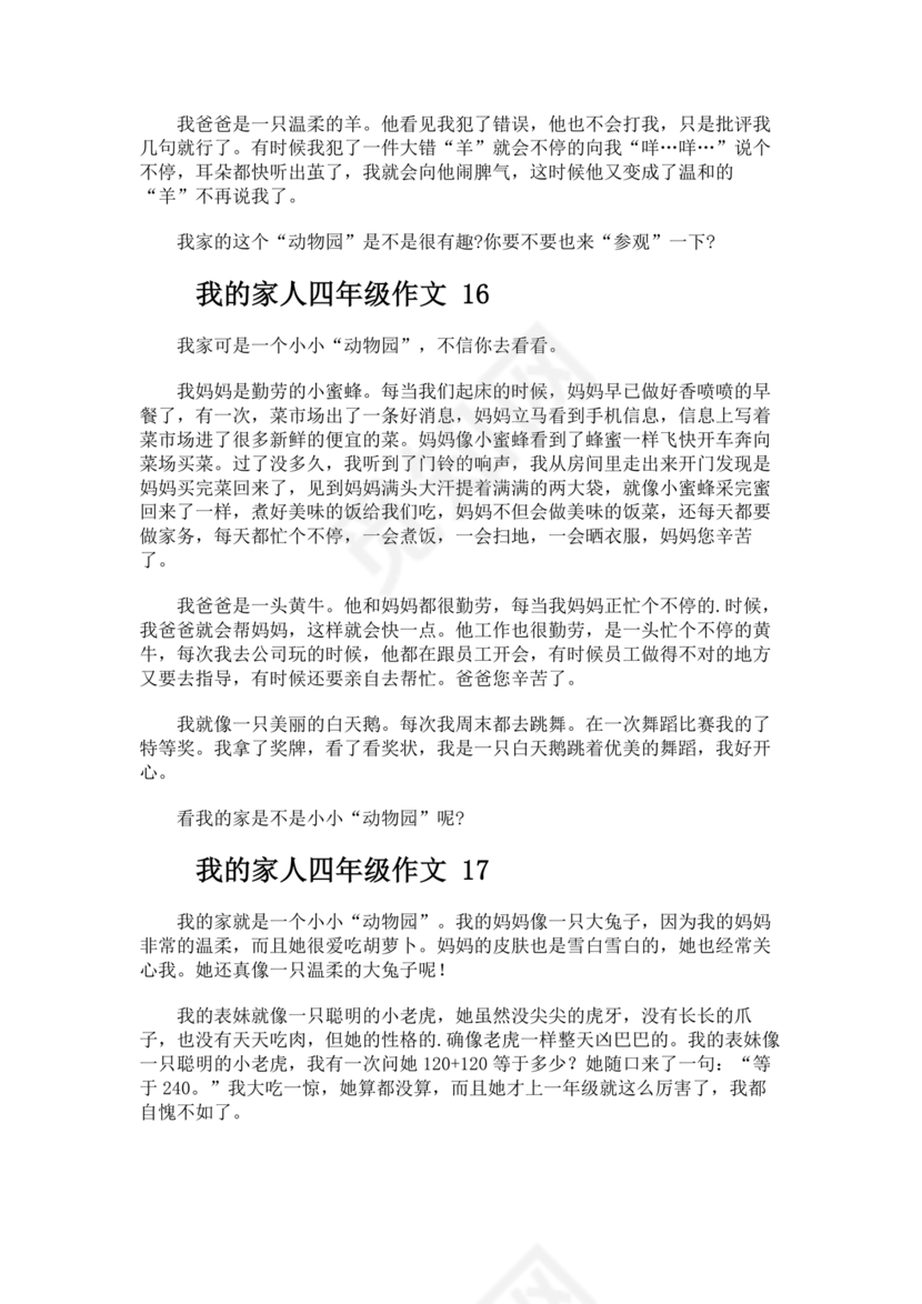 四年级我的家人