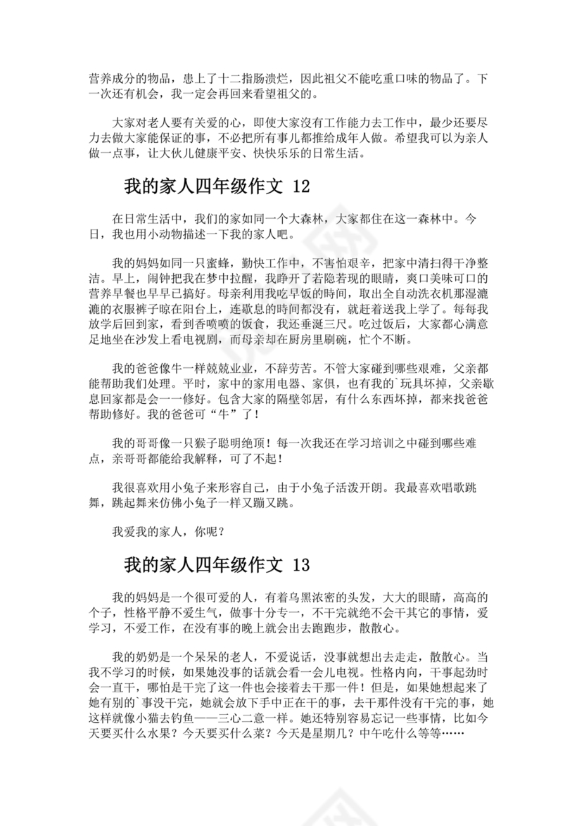 四年级我的家人